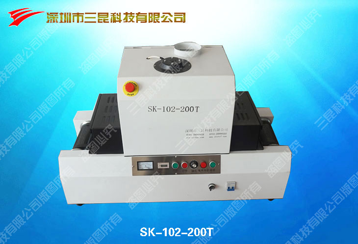 桌上型UV光固化機(jī)SK-102-200T（實(shí)驗(yàn)，微電子，微馬達(dá)UV膠光固化